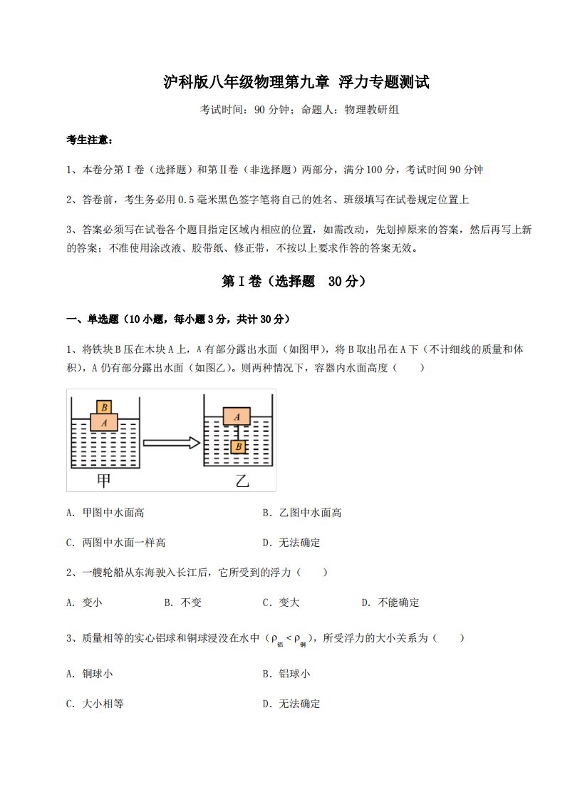 2021-2022学年沪科版八年级物理第九章浮力专题测试试卷(含答案详解)