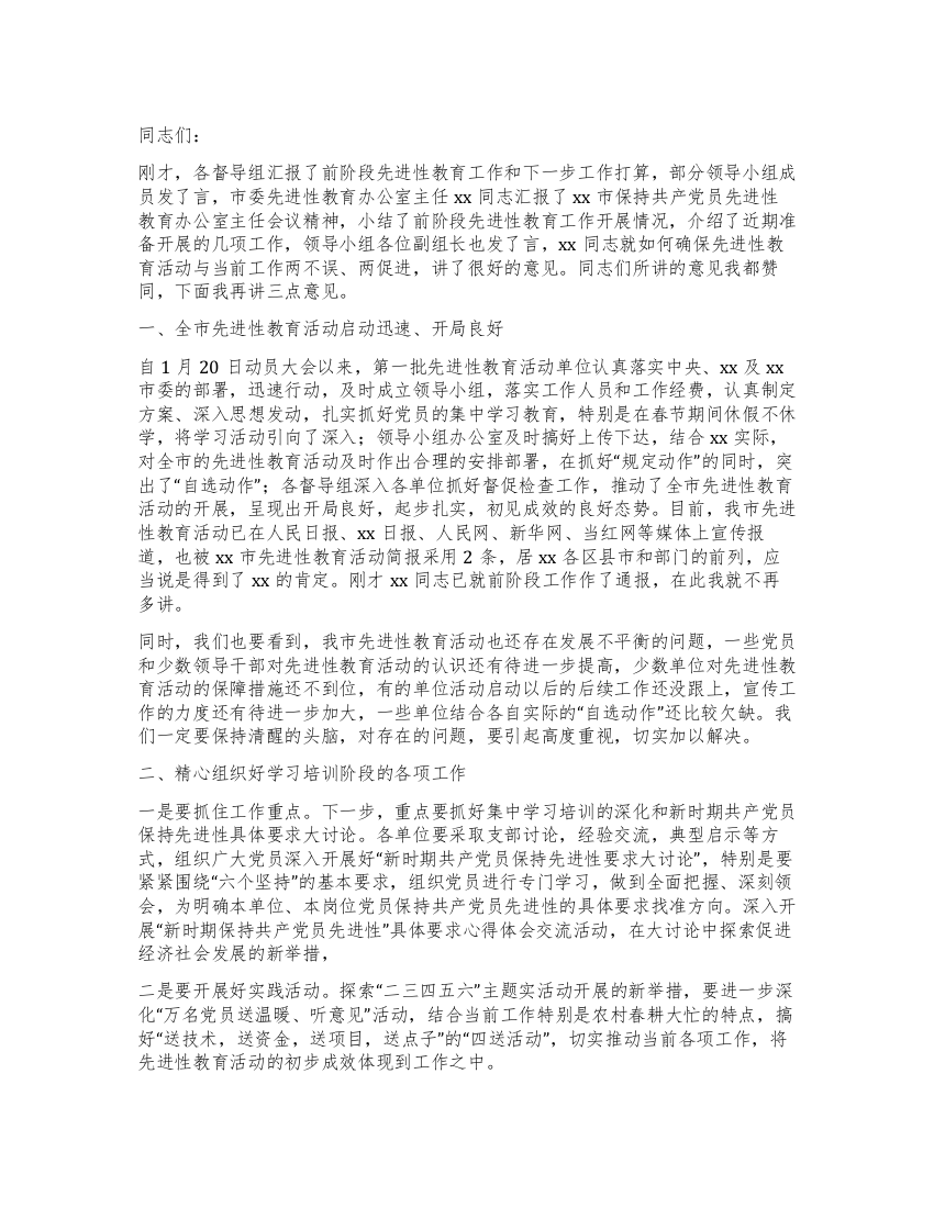 市委书记在先进性教育领导小组会上的讲话