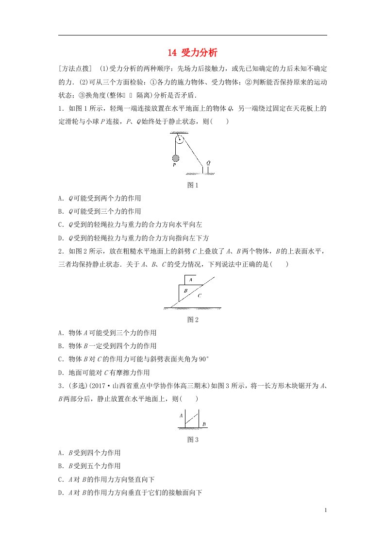 高考物理一轮复习