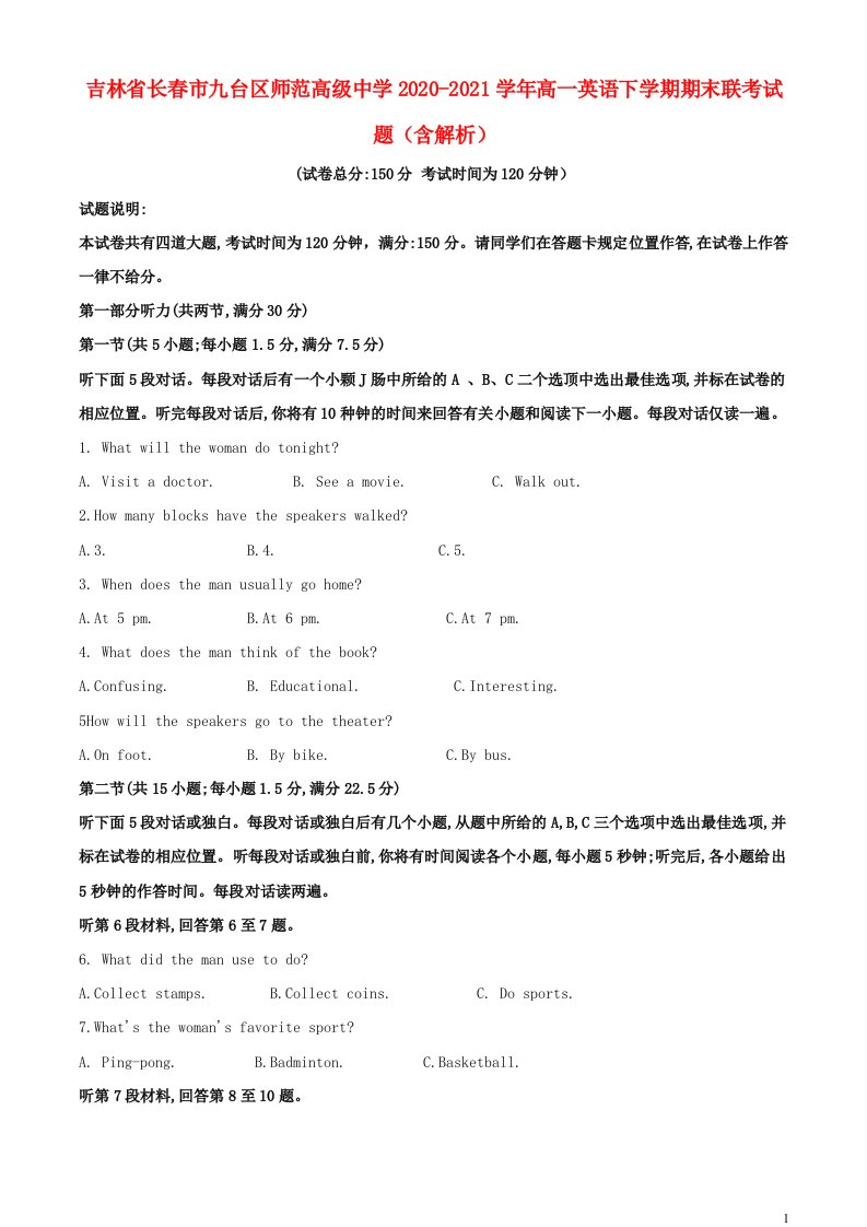 吉林省长春市九台区师范高级中学2020_2021学年高一英语下学期期末联考试题含解析