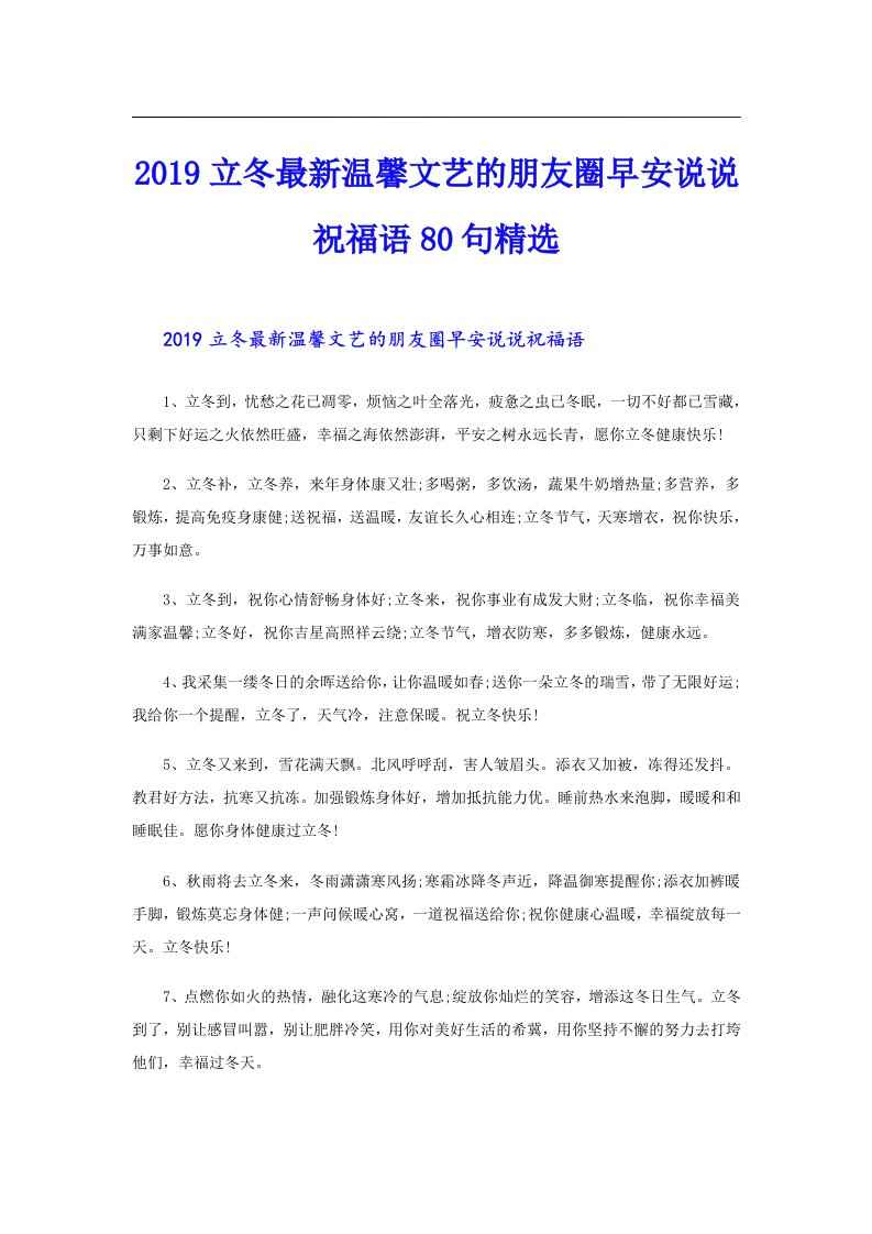 立冬最新温馨文艺的朋友圈早安说说祝福语80句精选