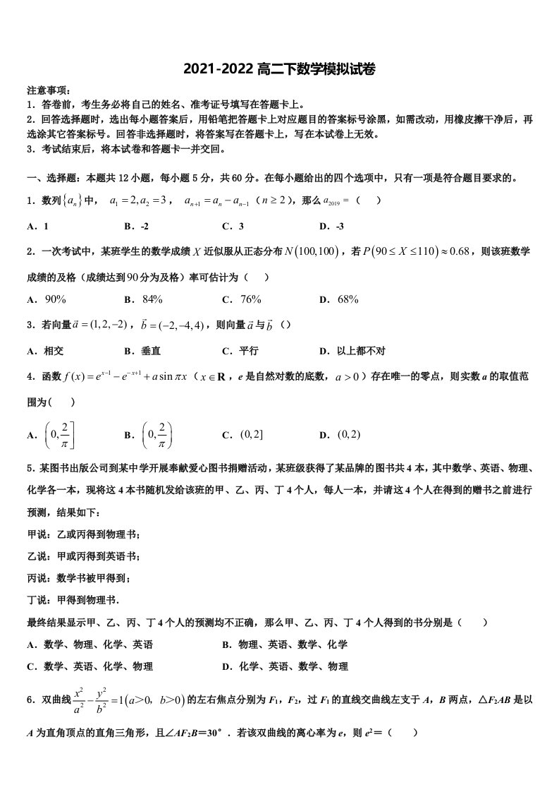 上海市高境第一中学2022年数学高二第二学期期末检测模拟试题含解析