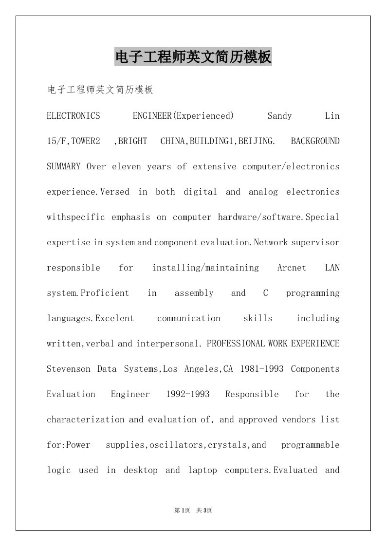 电子工程师英文简历模板例文