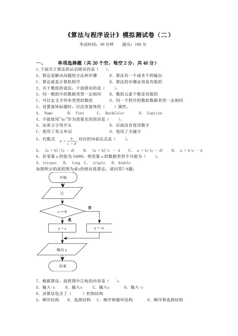 高一信息技术模拟测试卷(二)