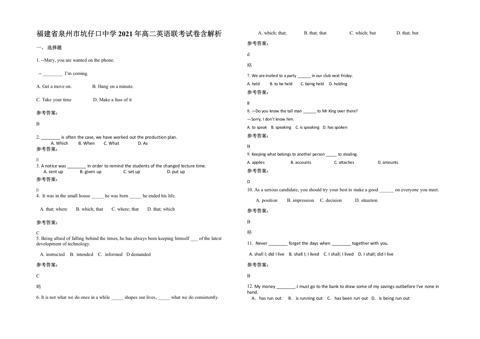 福建省泉州市坑仔口中学2021年高二英语联考试卷含解析