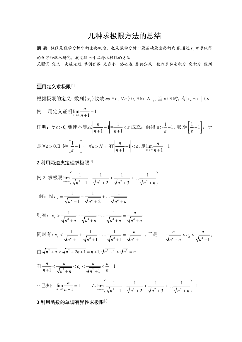 几种求极限方法及总结