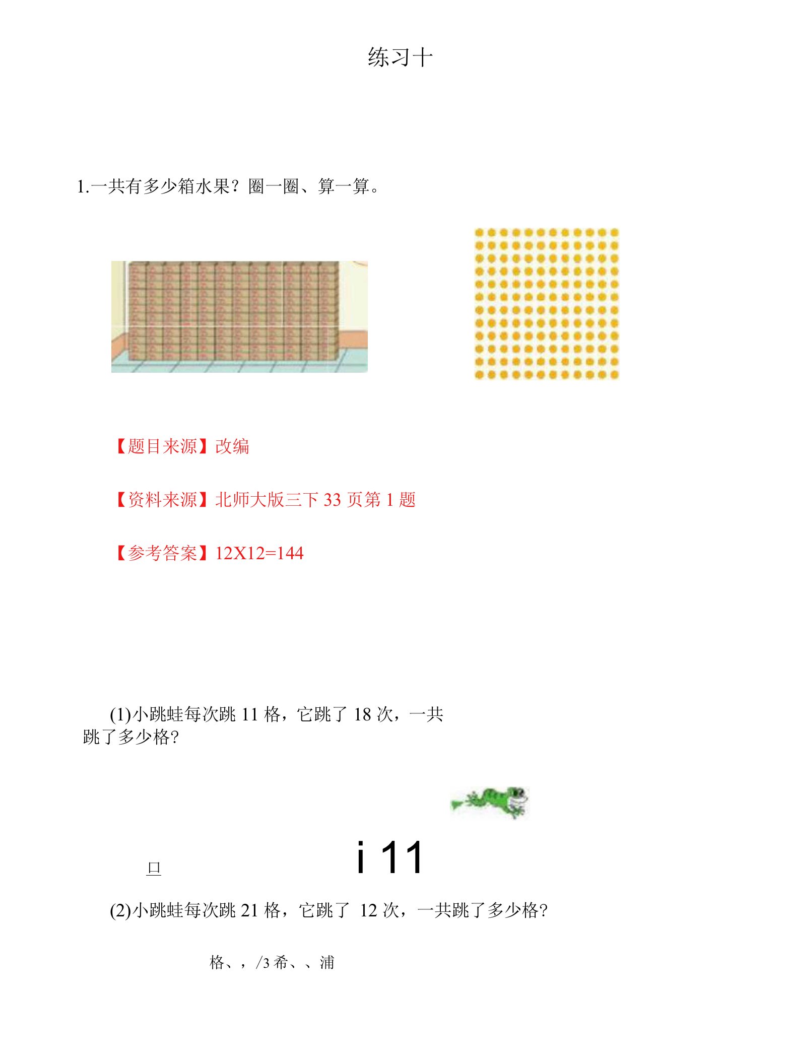 三年级下册第四单元《两位数乘两位数》练习十