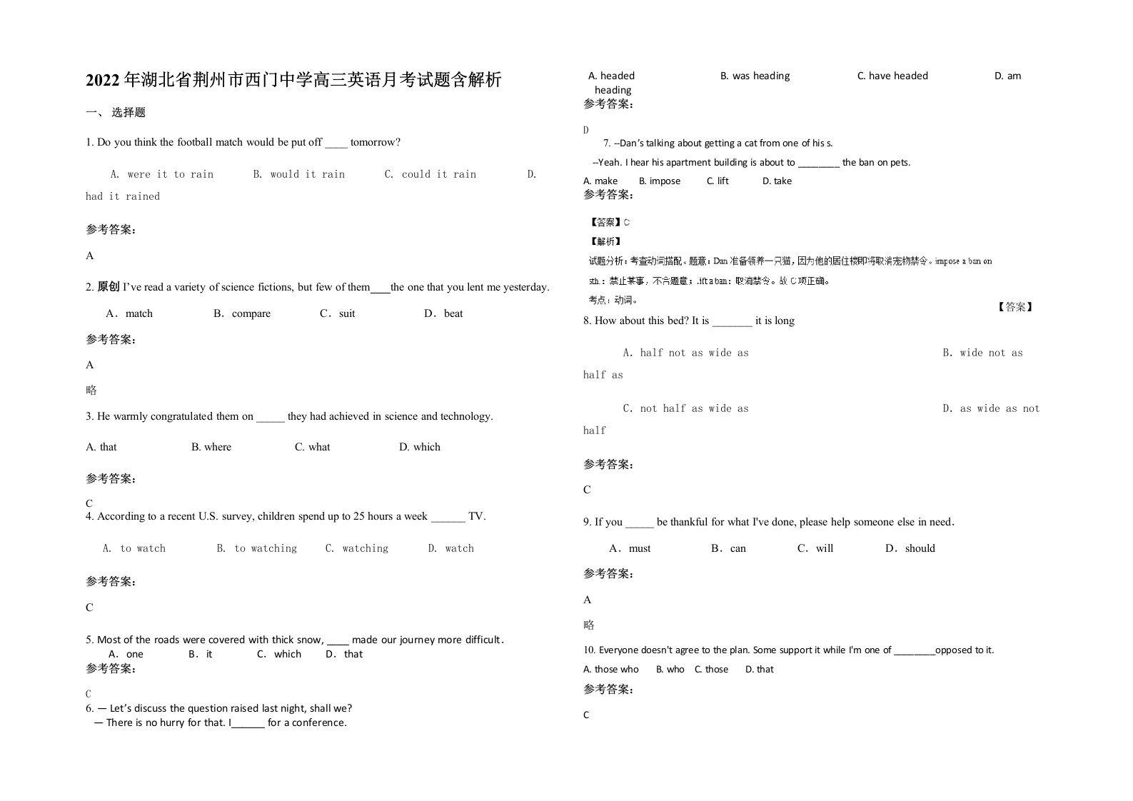 2022年湖北省荆州市西门中学高三英语月考试题含解析