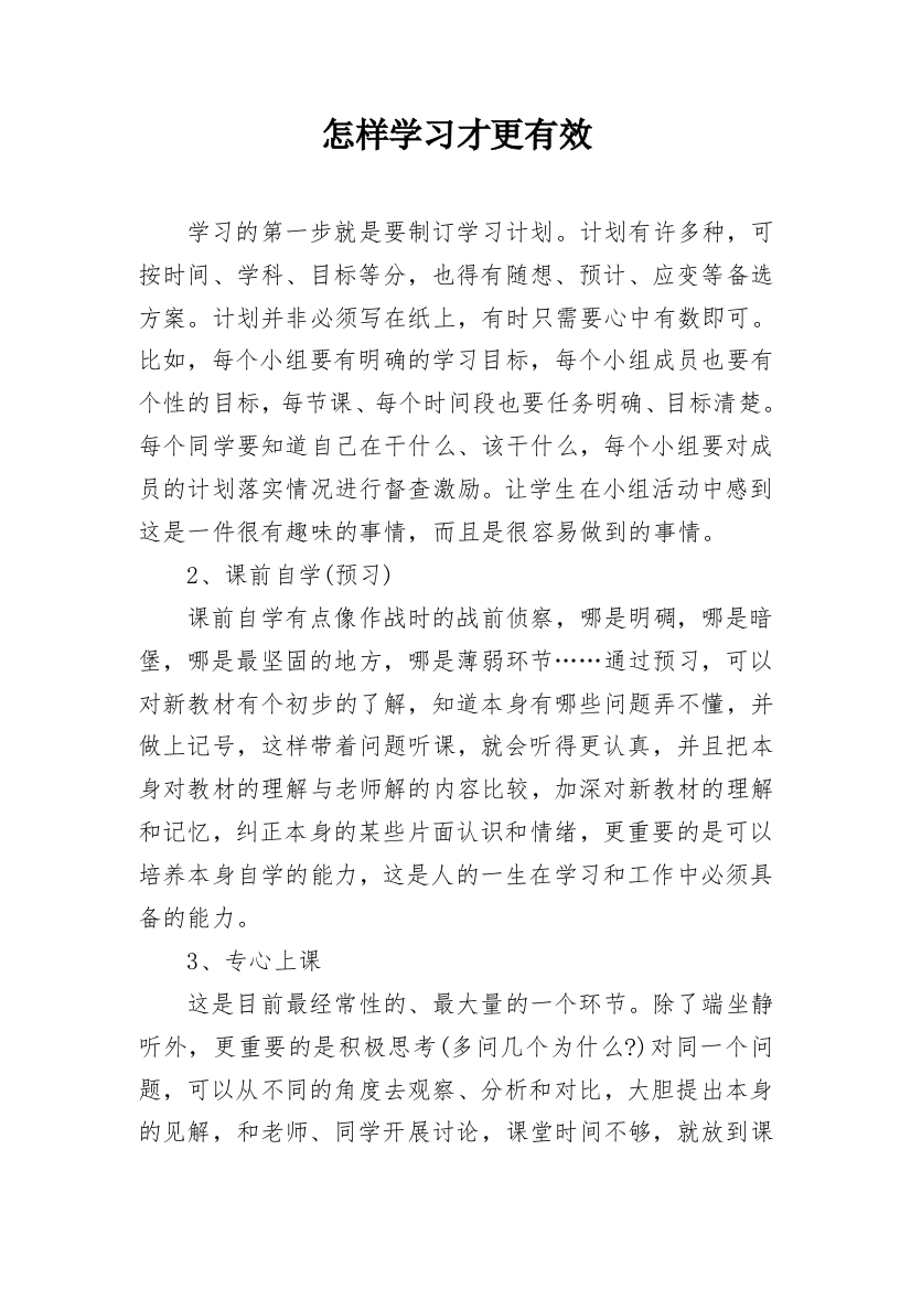 怎样学习才更有效_1