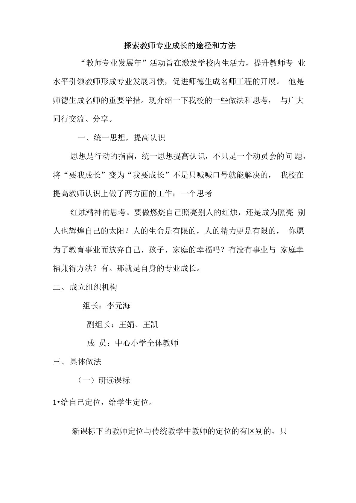 探索教师专业成长的途径和方法