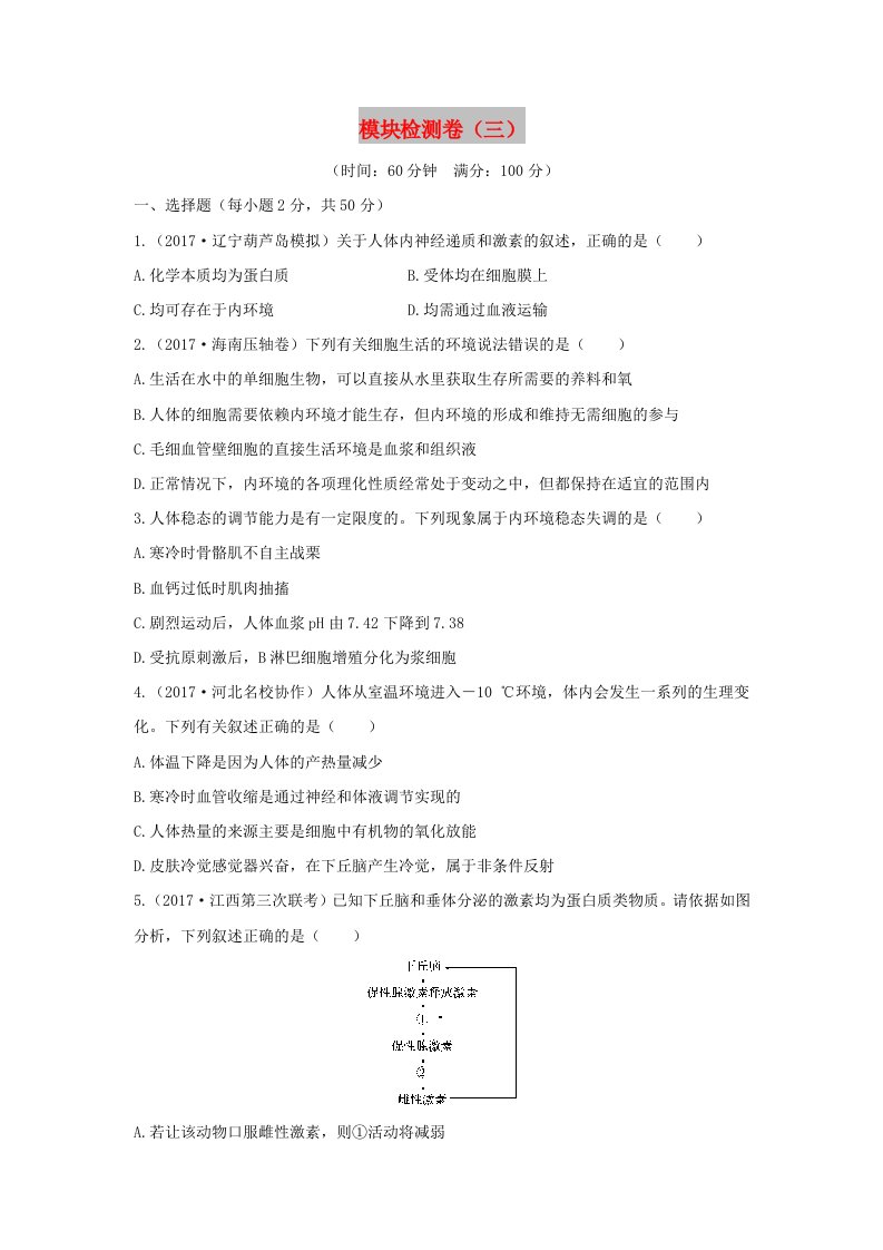 （江苏专版）2019版高考生物大一轮复习