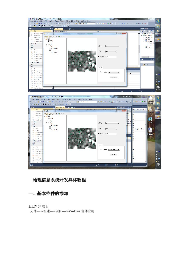 地理信息系统开发具体教程