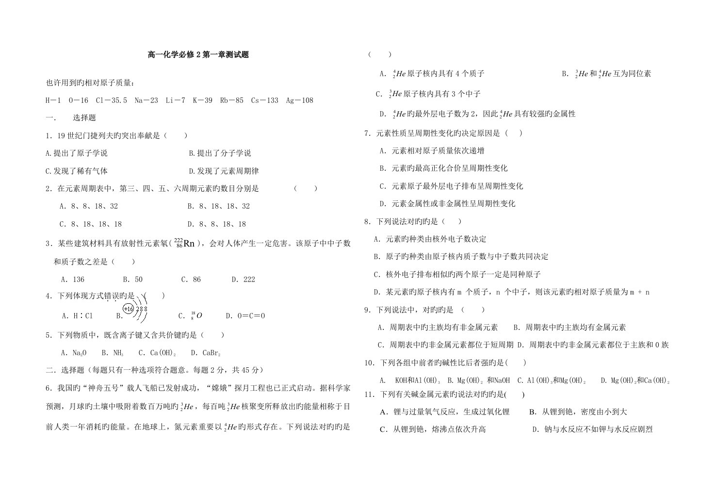 高一化学必修测试题及答案