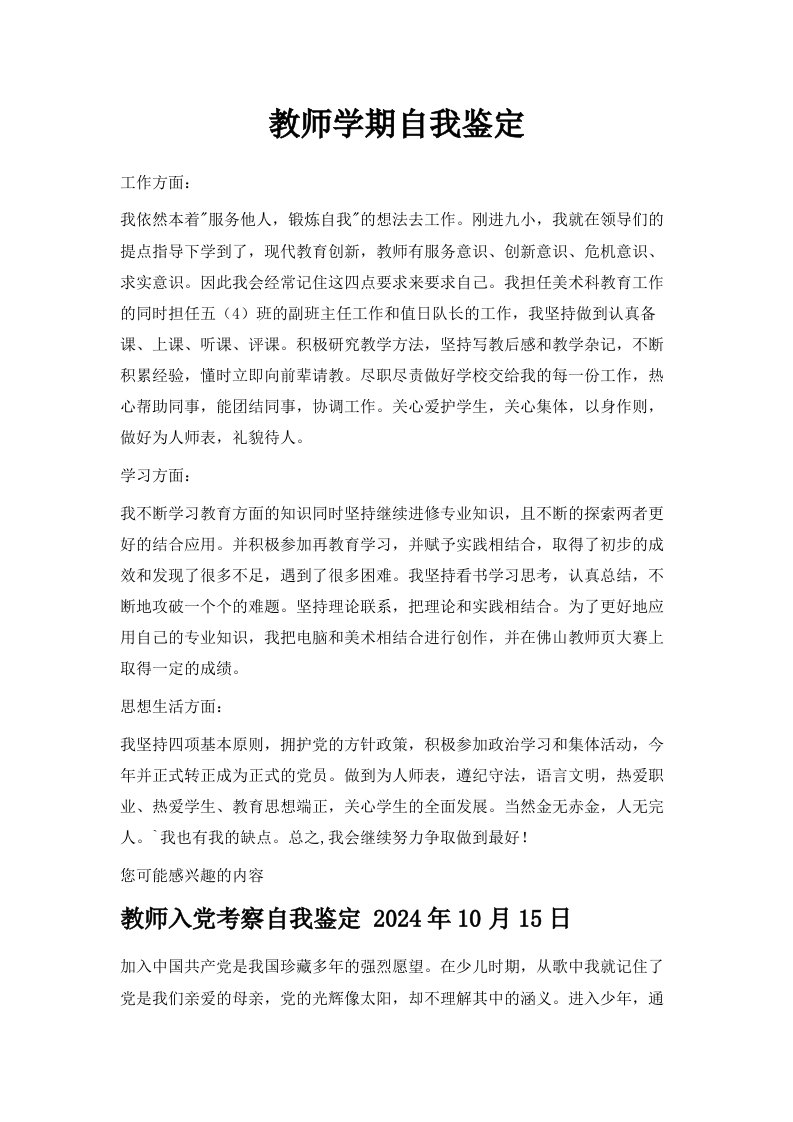 教师学期自我鉴定