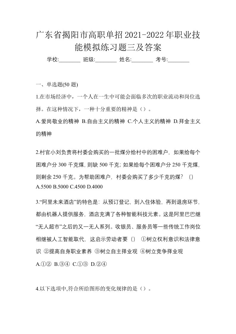 广东省揭阳市高职单招2021-2022年职业技能模拟练习题三及答案