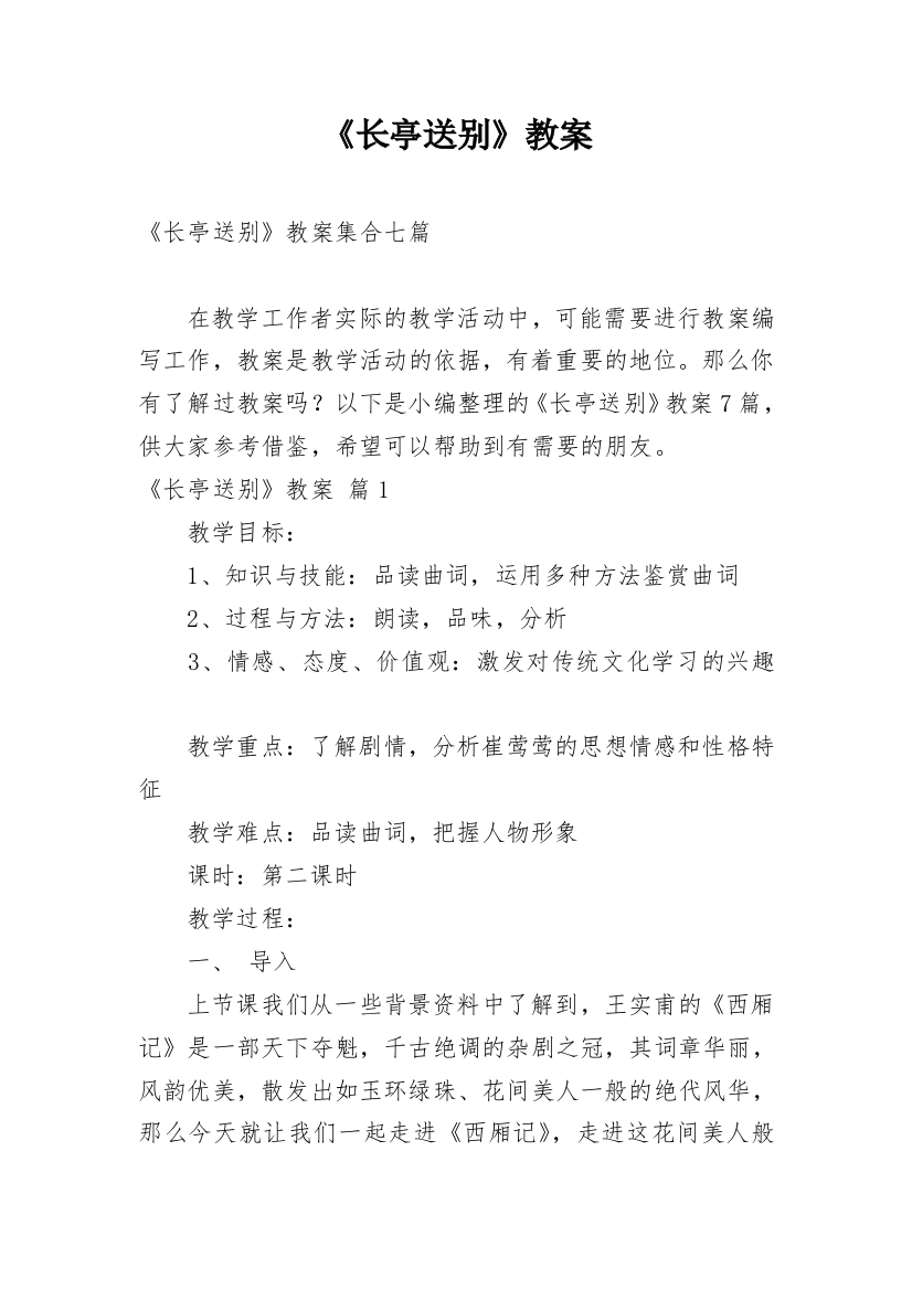 《长亭送别》教案_5