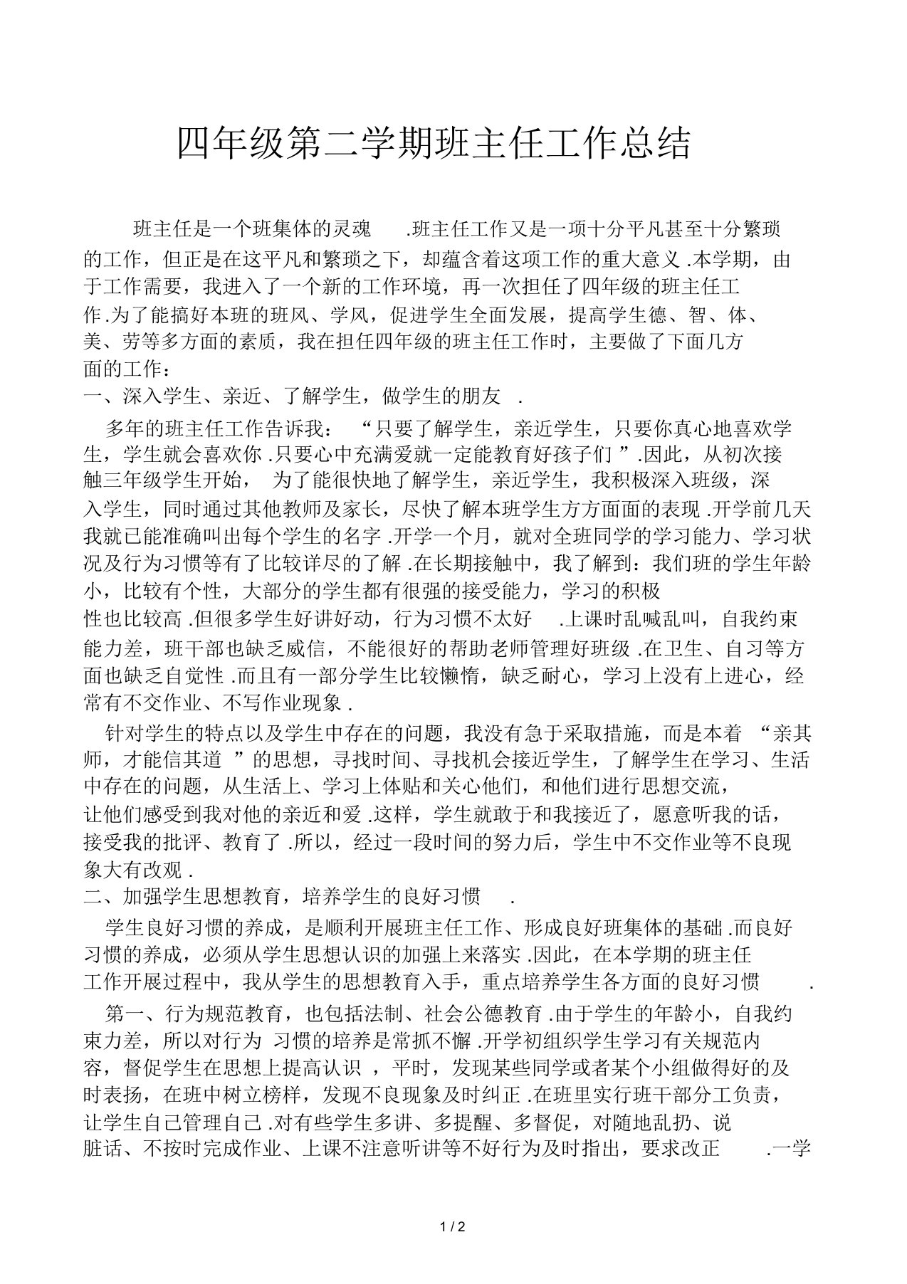 优选四年级第二学期班主任工作优质总结计划