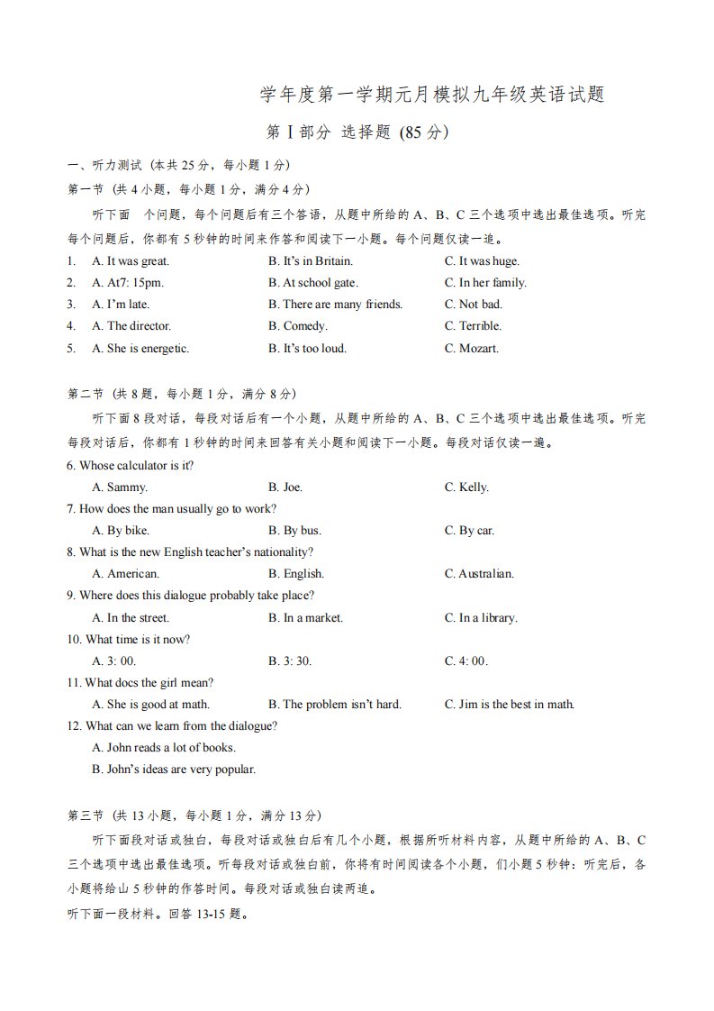 硚口区2021-2022学年元调模拟九年级英语试卷(PDF版含答案)