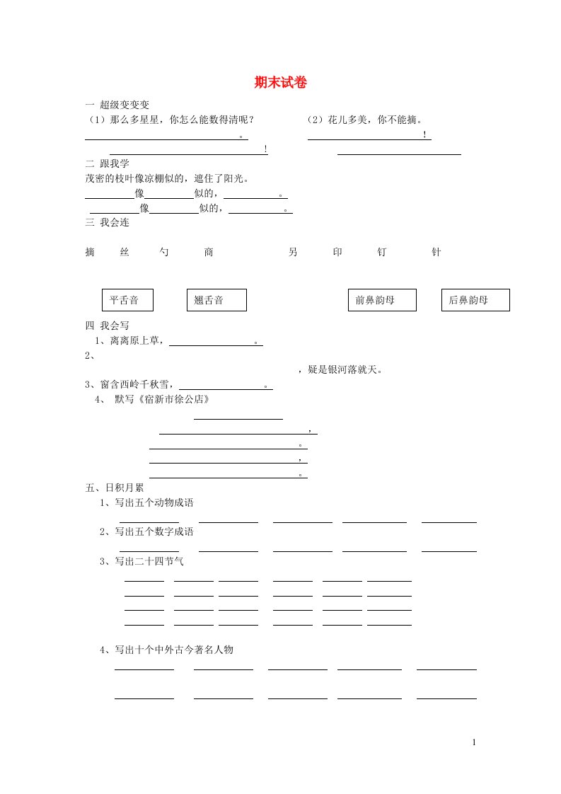 二年级语文下学期期末试卷4