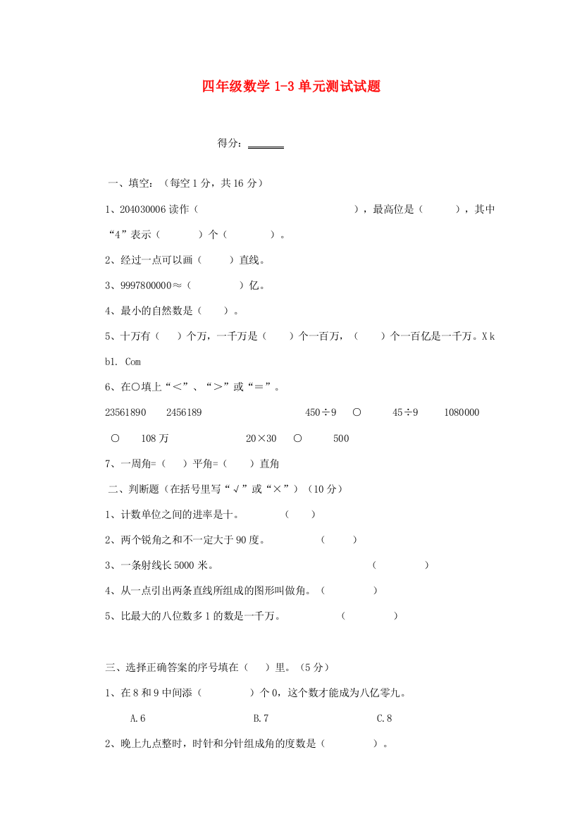 四年级数学上册