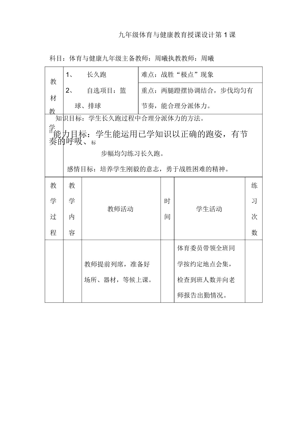 初三九级体育课教案全集