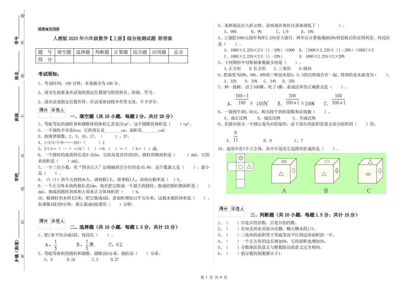 人教版2020年六年级数学【上册】综合检测试题-附答案