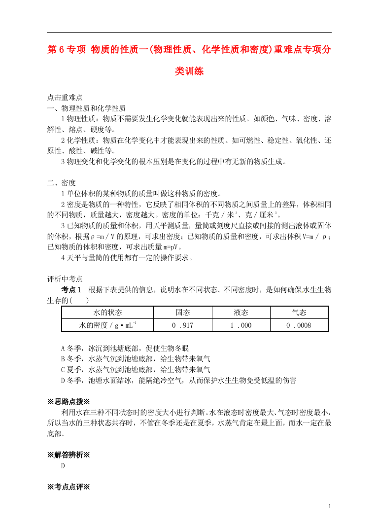 浙江省温州市平阳县鳌江镇第三中学中考科学