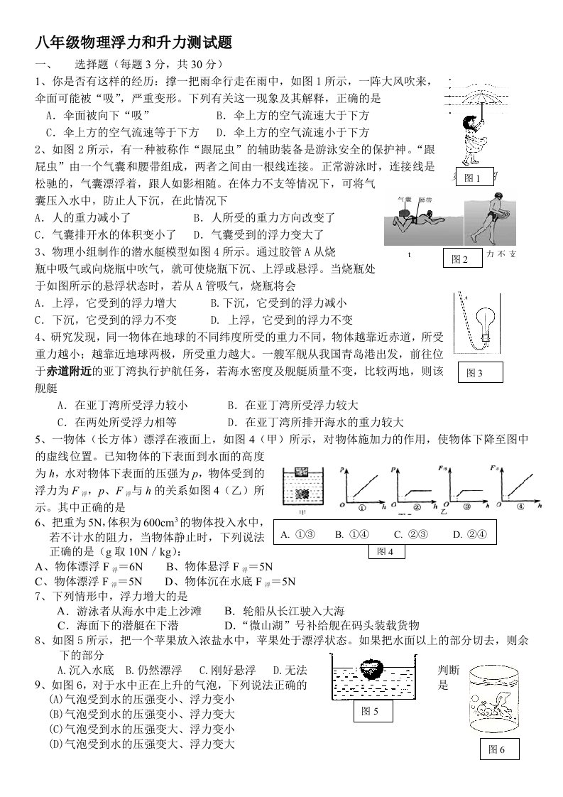 八年级下册物理浮力与升力单元测试题