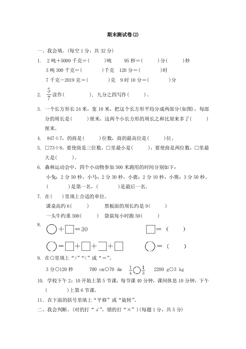 三年级上册数学期末试题期末测试卷