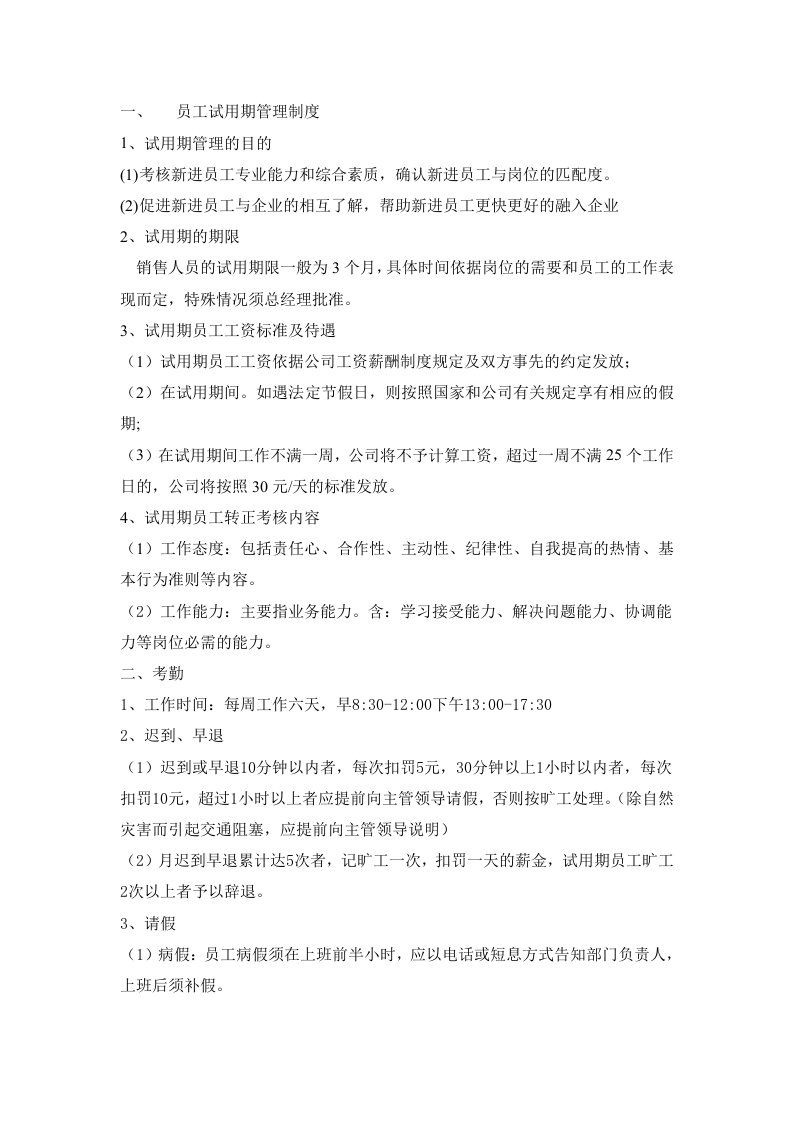 公司管理规章制度