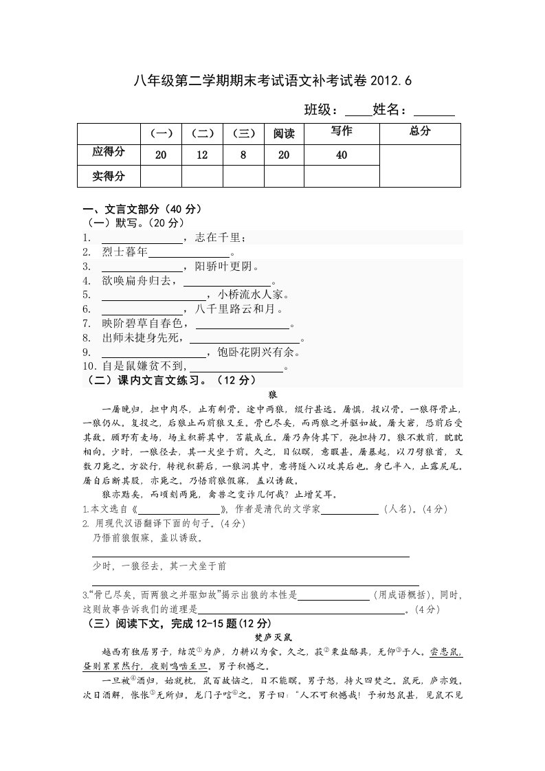 八年级第二学期期末考试语文补考试卷