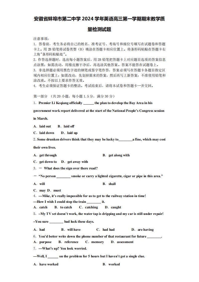 安徽省蚌埠市第二中学2024学年英语高三第一学期期末教学质量检测试题含精品8517