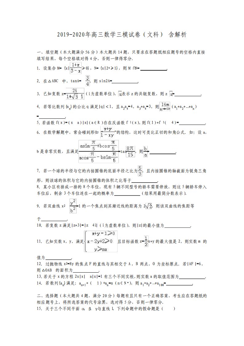 高三数学三模试卷文科含解析