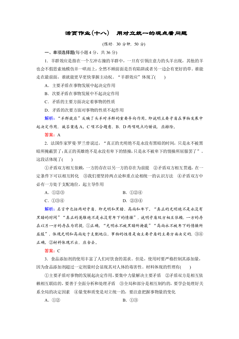 2018年政治同步优化指导（人教版必修4）练习：活页作业18