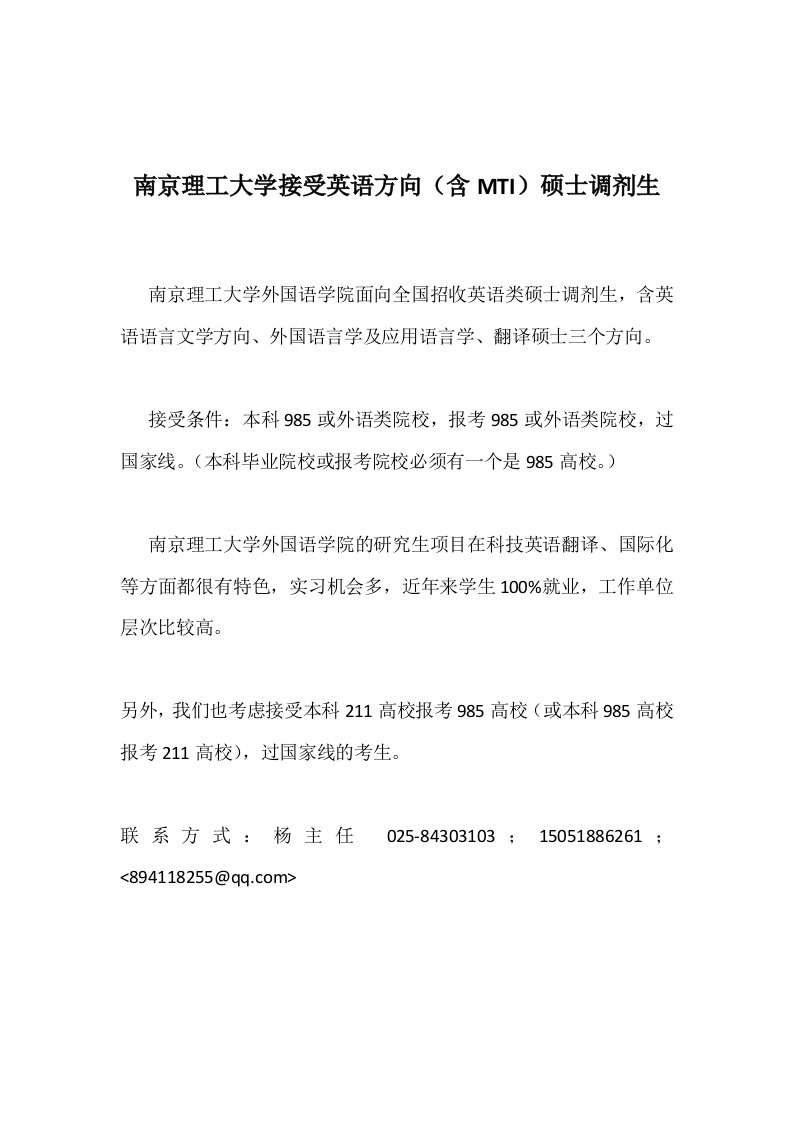 南京理工大学接受英语方向含MTI硕士调剂生