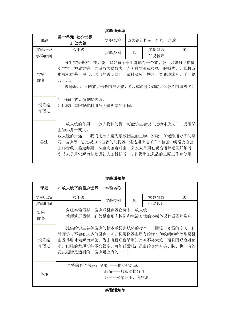 六年级实验通知单