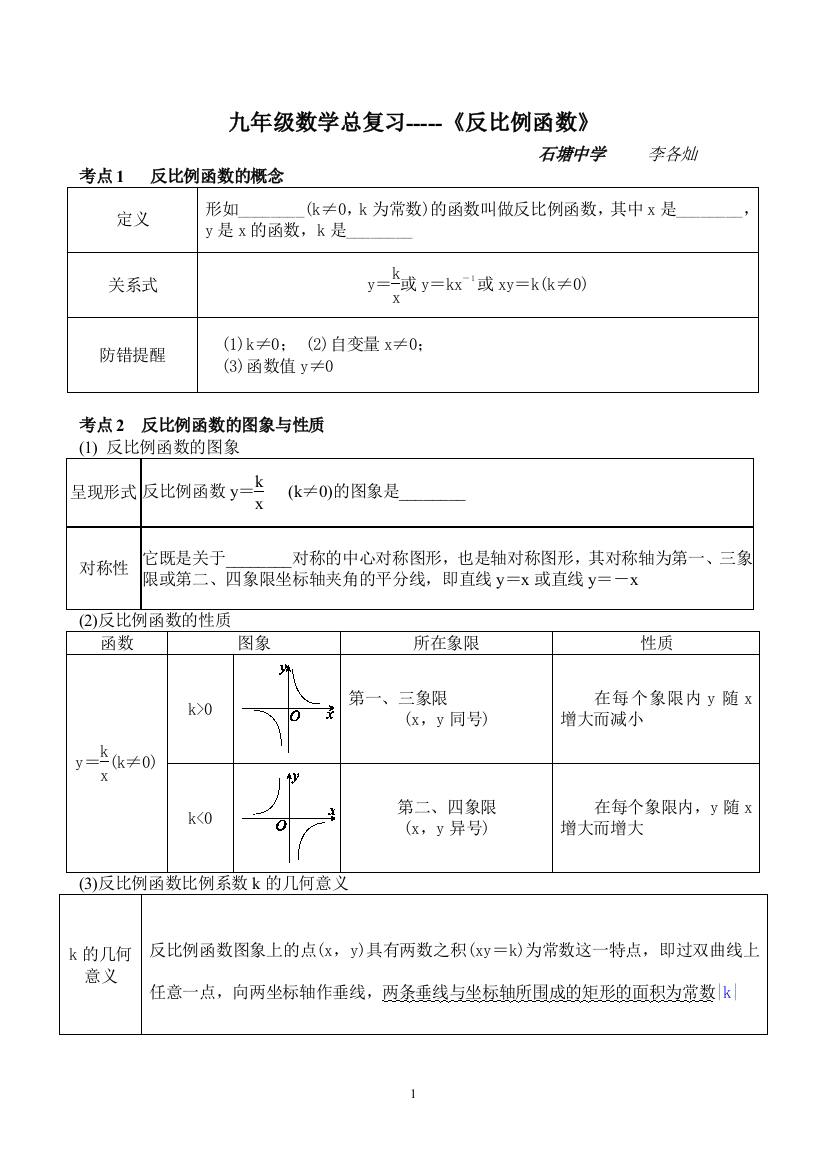 反比例函数的性质