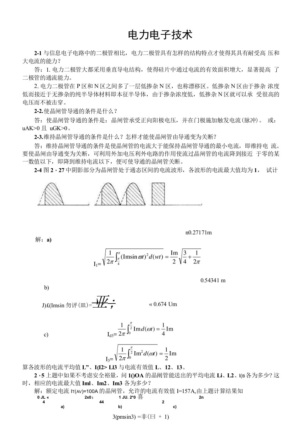 电力电子技术王兆安第五版课后习题全部答案