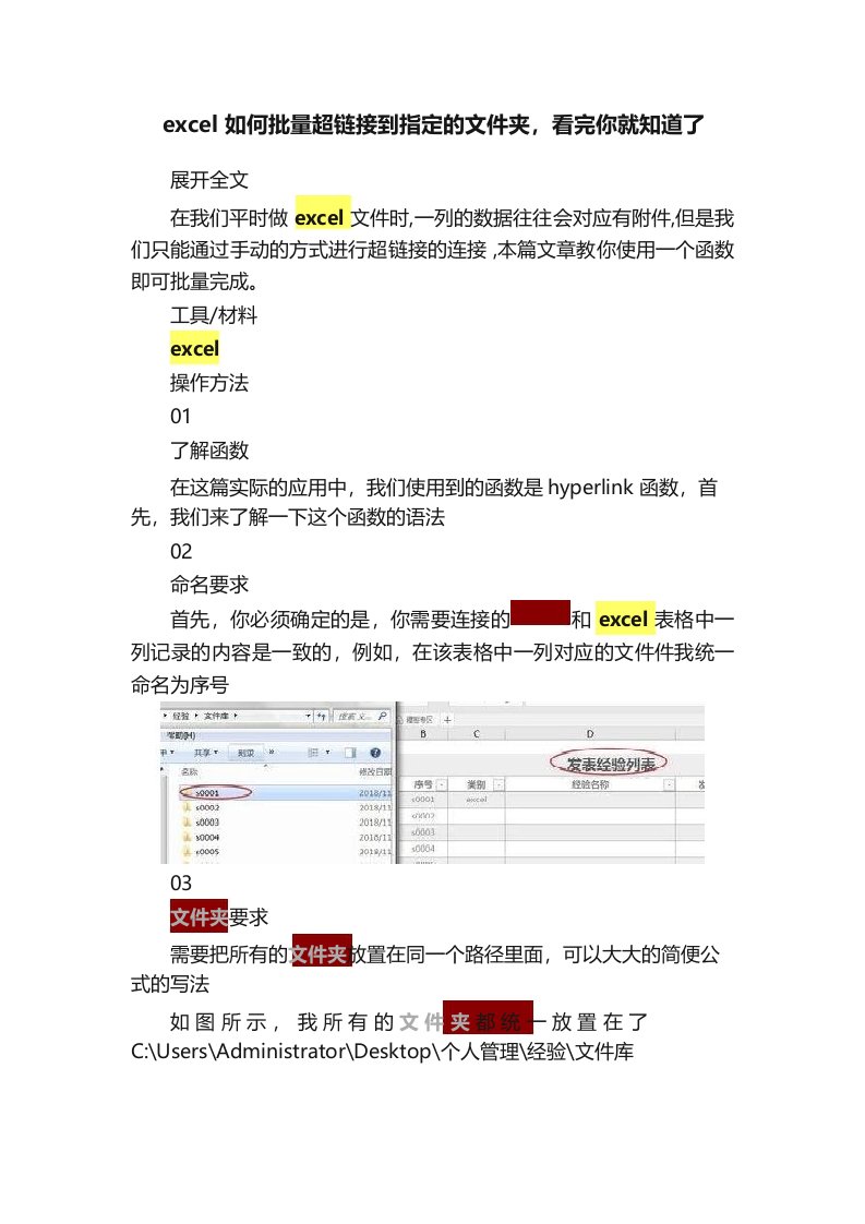 excel如何批量超链接到指定的文件夹，看完你就知道了