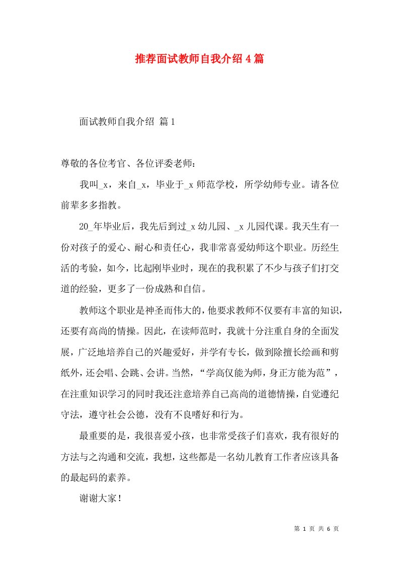 推荐面试教师自我介绍4篇