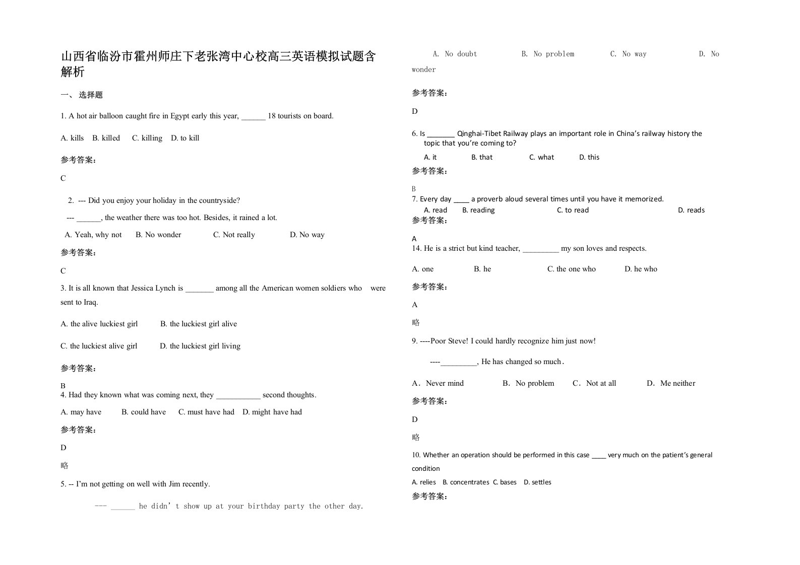 山西省临汾市霍州师庄下老张湾中心校高三英语模拟试题含解析