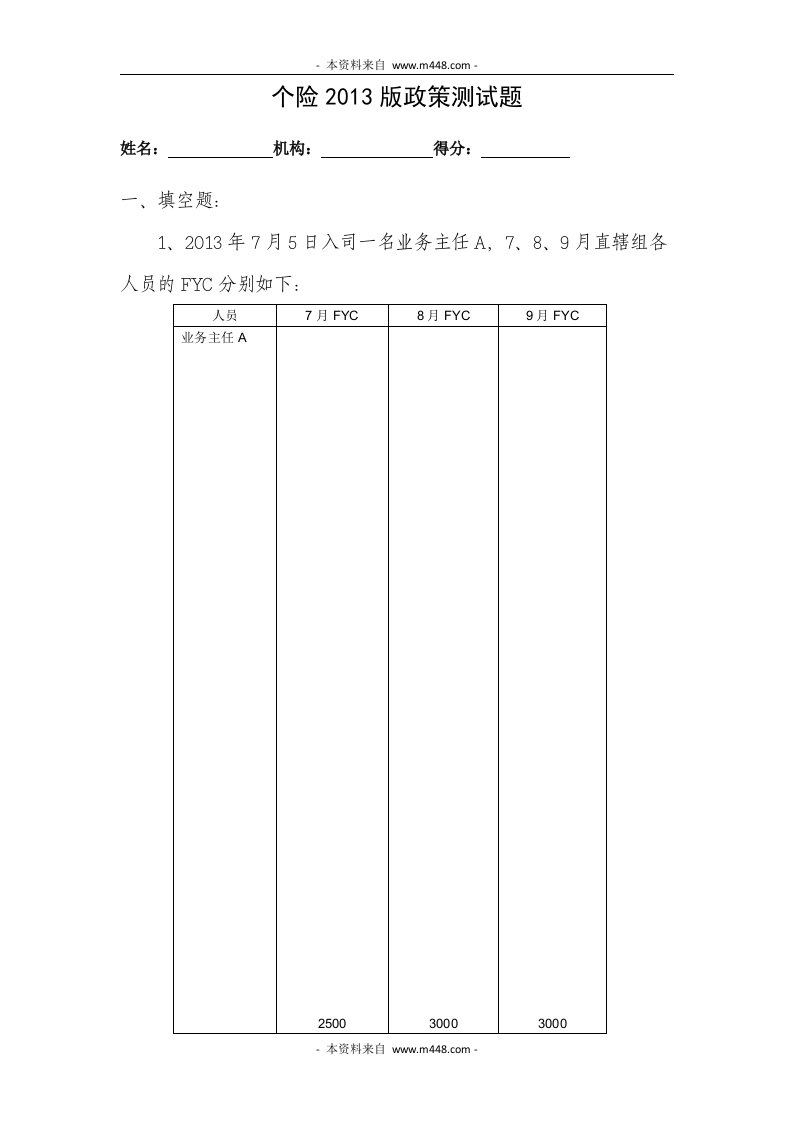 2013年英大泰和基本法测试题含答案DOC-考试学习