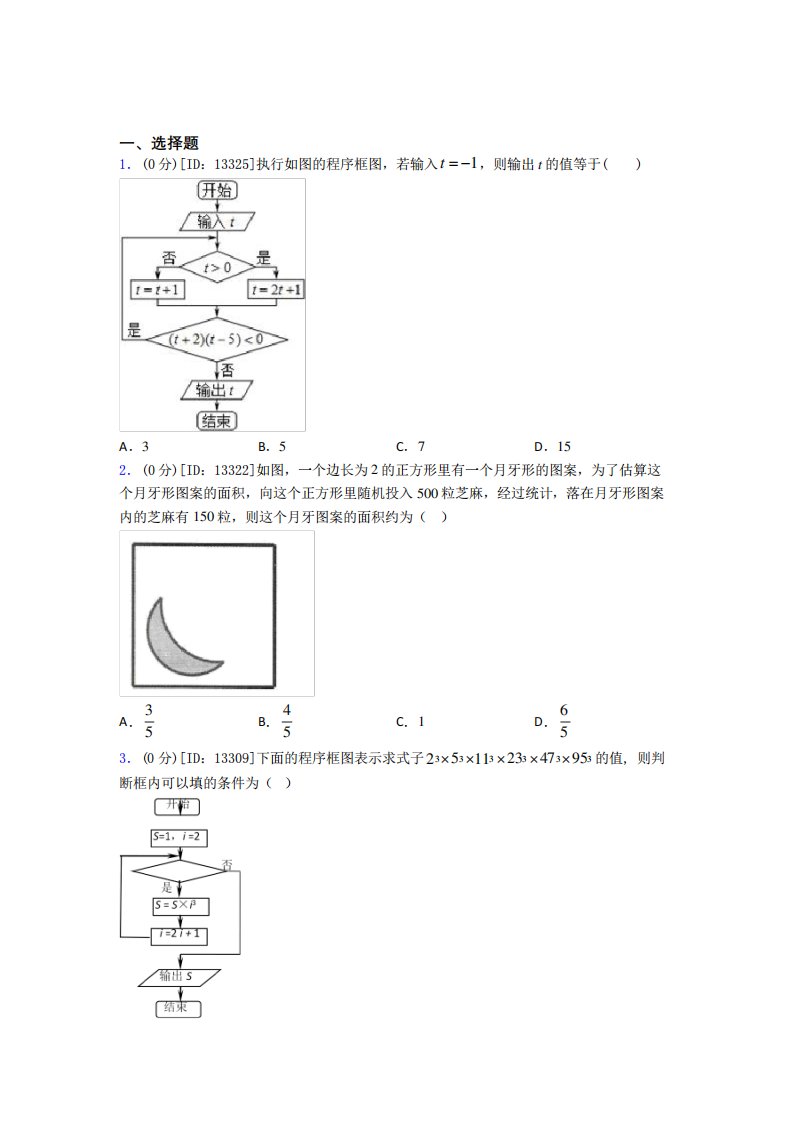 数学高二上期末测试题(含答案解析)