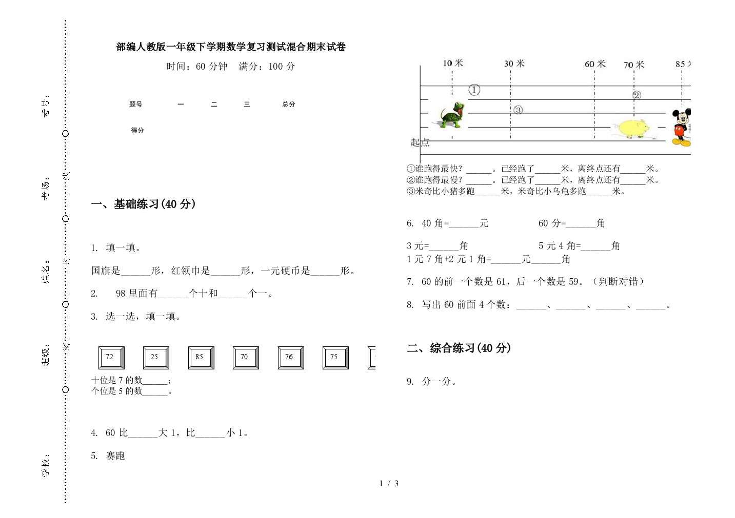 部编人教版一年级下学期数学复习测试混合期末试卷