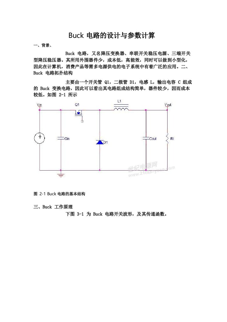 Buck电路的设计与参数计算