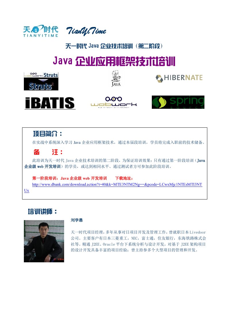 精选java企业应用框架技术培训