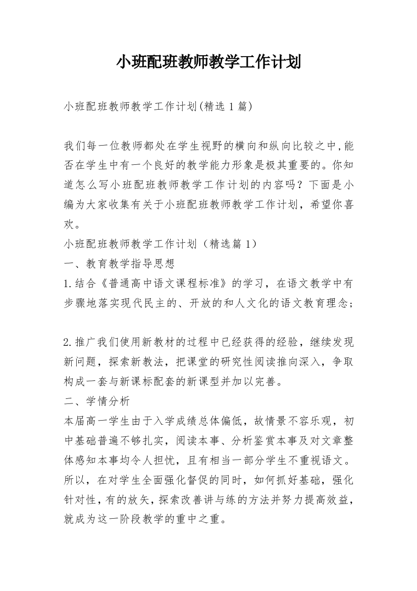 小班配班教师教学工作计划