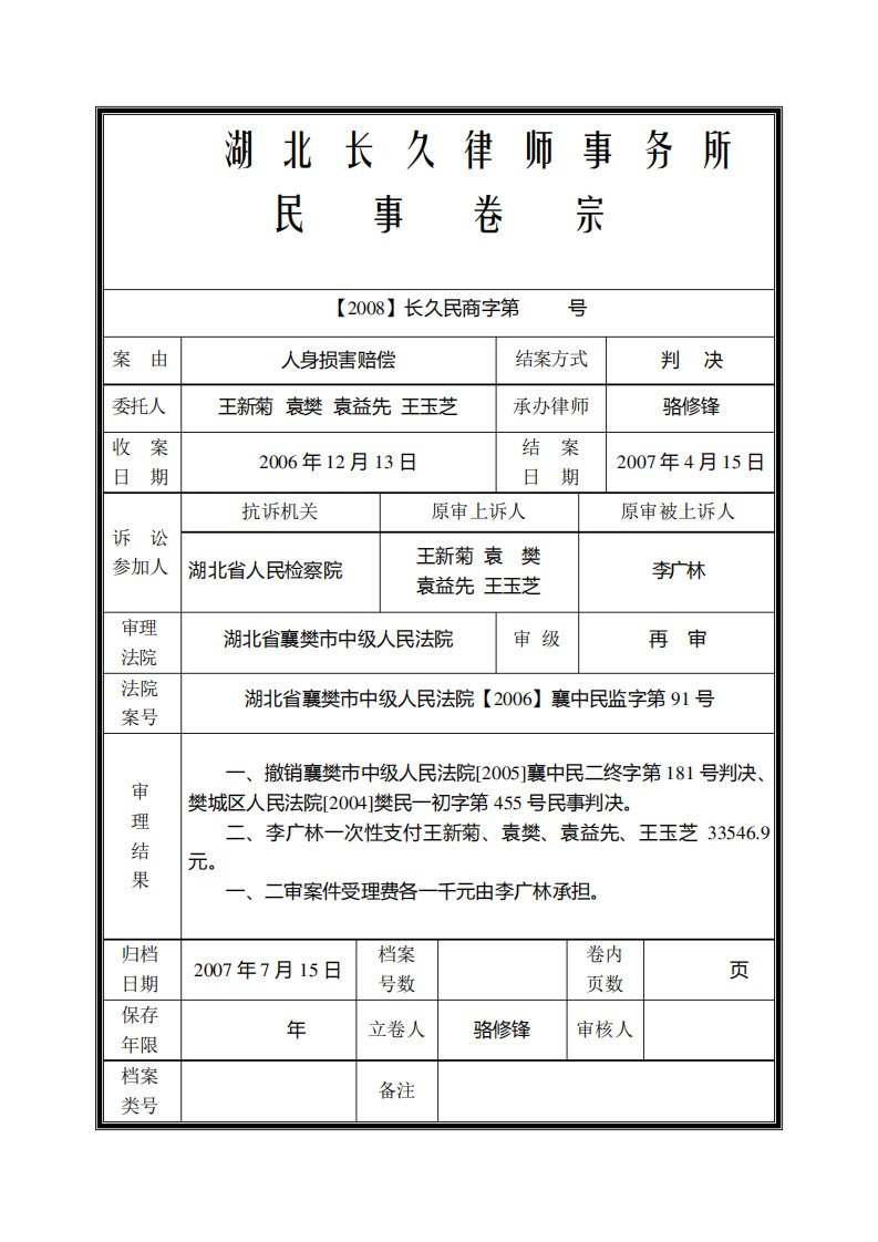 民事案件卷宗目录封面11