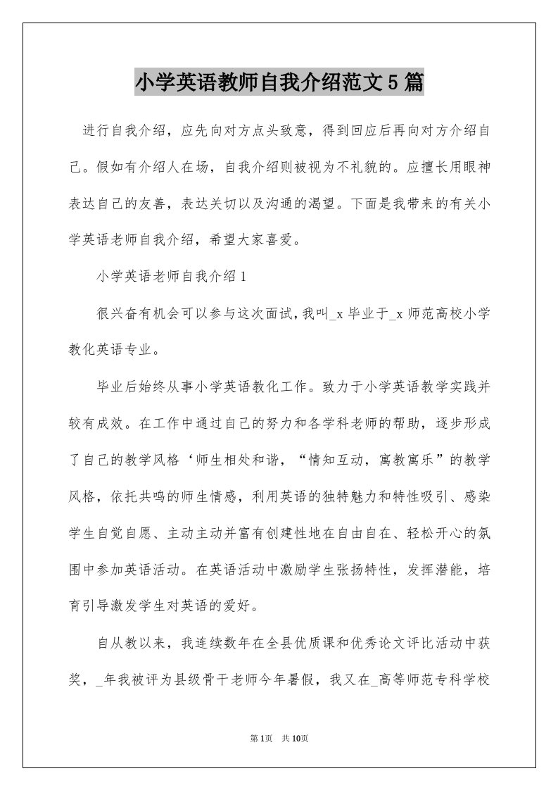 小学英语教师自我介绍范文5篇