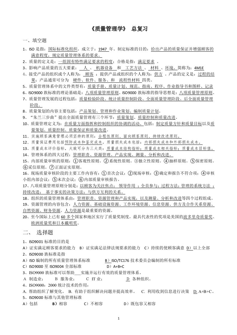 精选iso900作业答案